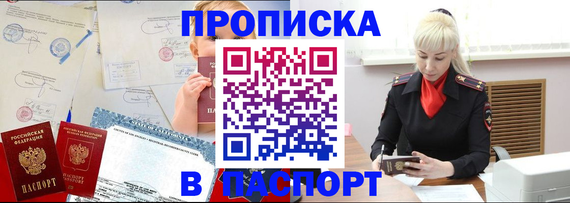 прописка от собственника в Кубинке