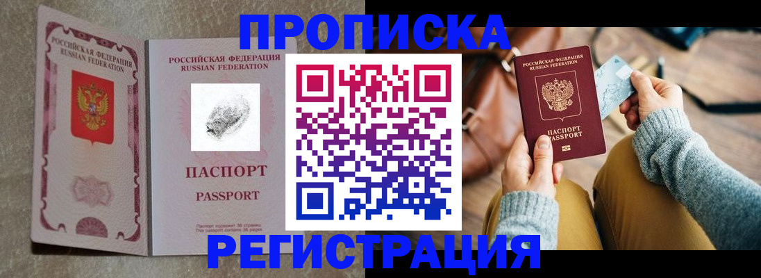 прописка поиск в Кубинке