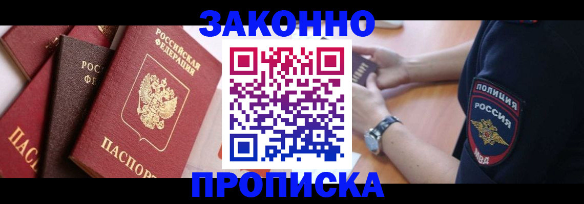 временная регистрация для всех в Кубинке