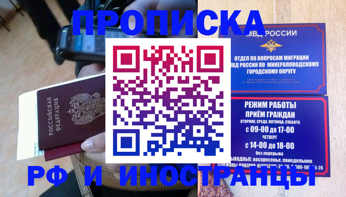 временная регистрация поиск в Кубинке